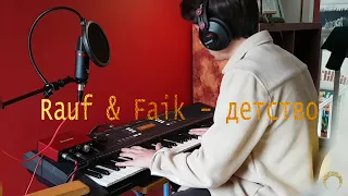 Rauf & Faik - детство - Piano + Instru