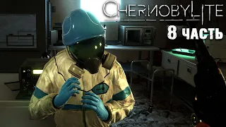 Учёные в Припяти Chernobylite прохождение #8 часть