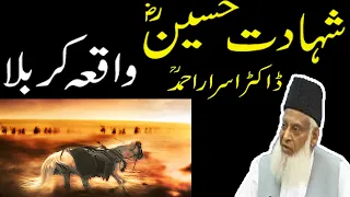 Waqia Karbala ( Shahadat-e-Hussain ) by Dr. Israr Ahmed