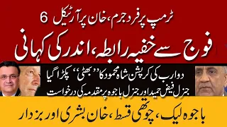 Imran khan fail to convince army establishment | Ikhtilaf-e-Raye With Iftikhar Kazmi | Din News