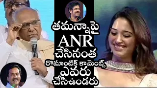 Akkineni Nageswara Rao Most Romantic Comments On Tamanna On Stage | ANR RareVideo | Filmylooks