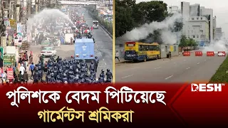 গার্মেন্টস শ্রমিকদের আন্দোলনে উত্তাল ঢাকা-গাজীপুর |Garments Workers Strike| Dhaka | Gazipur |Desh TV