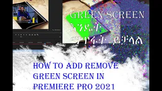 Green Screen እንዴት ማጥፋት ይቻላል? How To Remove Green Screen? in Premiere pro 2021#editingtutorial#LewiA