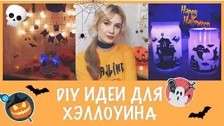 ДЕКОР КОМНАТЫ ДЛЯ ХЭЛЛОУИНА! | HALLOWEEN IDEAS 2017