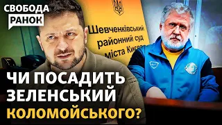 Что будет с Коломойским? Кто такой министр обороны Умеров. Как пройти линии обороны РФ?|Cвобода.Утро