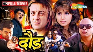 निर्देशक Ram Gopal Varma की एक्शन कॉमेडी फिल्म Daud | FULL MOVIE (HD)  Sanjay Dutt, Urmila Matondkar