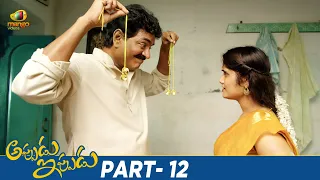 Appudu Ippudu Latest Telugu Movie 4K | Srujan | Tanishq | Sivaji Raja | Telugu Movies 2024 | Part 12