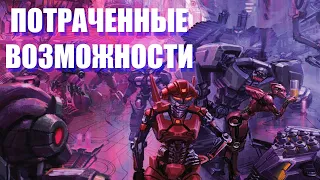 Потраченные Возможности-Концепт Арты-Transformers Fall of Cybetron