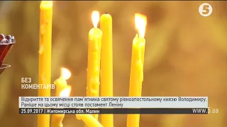 Відкриття та освічення пам'ятника святому рівноапостольскому князю Володимиру