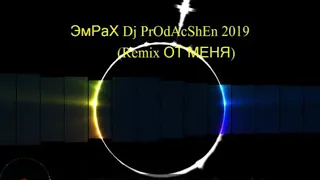 Remix Дава-Кислород