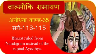 35:Valmiki Ramayana, Ayodhya Kanda.2.113-115:  : Hindi, Dr Surya Nanda