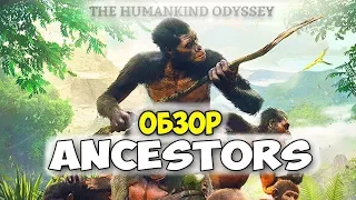 Ancestors: The Humankind Odyssey - Прохождение Игры #1