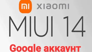 Google аккаунт redmi not 11pro самый новый способ 29.08.2023