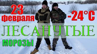 Как отпраздновать 23 февраля и не замерзнуть)))