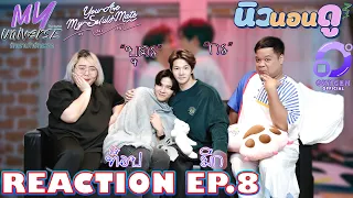 Reaction รักเราเท่าจักรวาล EP.8 #บังไม่เอิญ #YouareMysoulmate | นิวนอนดู EP.348