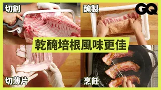 培根是怎麼來的？肉舖師傅示範從分切整隻豬、醃製豬肉，到如何烹飪 How Bacon Is Made｜科普長知識｜GQ Taiwan