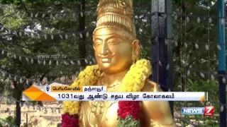 Raja Raja Chola's festival attracts tourist to Tanjore | News7 Tamil