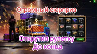 🔥 Забрал все контейнеры🔥 Ушол в плюс ? Розыгрыш огромный сюрприз в Wot blitz