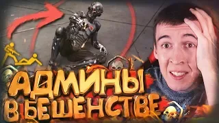 НЕ ПОКАЗЫВАЙТЕ ЭТО АДМИНАМ WARFACE [ ПРИКОЛЬНЫЕ БАГИ №6 ]