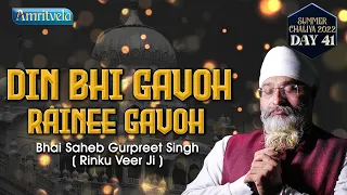 DIN BHI GAVOH RAINEE GAVOH - AMRITVELA LIVE KIRTAN DARBAR - 27th MAY, 2022