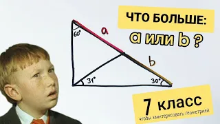 Задача из 7 класса для тех, кто только начинает увлекаться геометрией