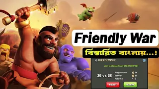 🤝Friendly War in Clash of Clans!⚔️