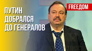 Гудков: Путин ищет козлов отпущения за провалы ВС РФ