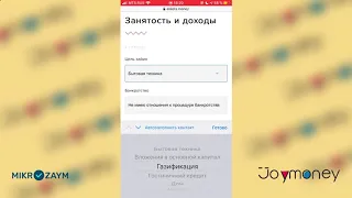 Быстрый онлайн займ в Joymoney