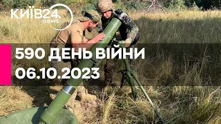 🔴590 ДЕНЬ ВІЙНИ - 06.10.2023 - прямий ефір телеканалу Київ