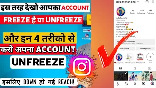 Instagram account Unfreeze kaise kare 2024 Instagram account freeze ho gya hai #instagram #reels