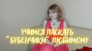 🟠Как ласкать мужские "яички"🟠