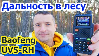 Дальность связи Baofeng UV5 RH в лесу