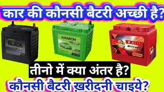 EXIDE and AMARON Battery Comparison. Which battery is best for Car. Long life battery with 60 month