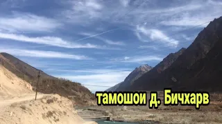 Тамошои д.Бичхарв (Пайшанбеобод) бо садои Фирдавси Муҳаммади.