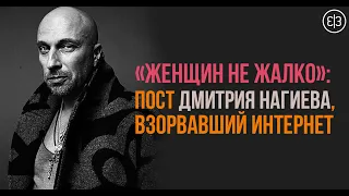 Дмитрий Нагиев признался, что ему не жалко женщин!