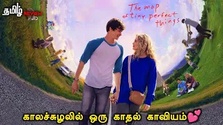 காலச்சுழலில் 💕காதலிக்கும் ஐோடி | The Map of Tiny Perfect Things (2021) | Story & Review in Tamil