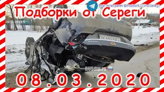 Подборка ДТП за 08 03 2020