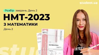 Розбір НМТ-2023 з математики (Частина 1. НМТ день 2) ⚡️