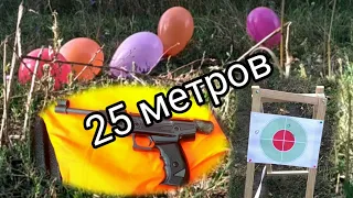 BLOW H01. Пневматический пистолет. Стрельба на 25 метров.