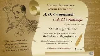 Mixail Lermontov — A. O. Smirnovaga