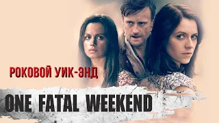 Роковой Уик-Энд (One Fatal Weekend, 2015) Триллер Full HD