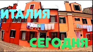 ИТАЛИЯ/ОСТРОВ ТУРЧЕЛЛО/БУРАНО И МУРАНО/КРУИЗ ПРОДОЛЖАЕТСЯ