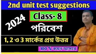 Class 8 2nd unit test💥paribesh suggestions💥2024 class 8 2nd summative paribesh suggestions 2024