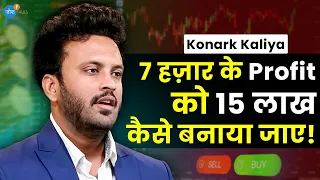 बिना ज्यादा पढ़े Stock market से 15 लाख ऐसे बनाये | Option Trading | Konark | Share|Josh Talks Hindi