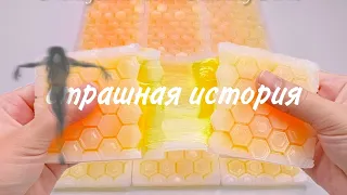 Слайм + Страшная история от Елены Райтман🦞