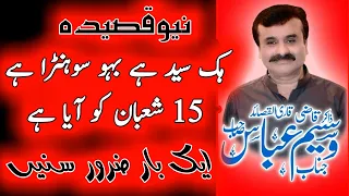 Zakir Qazi Waseem - Hik Syed hy bahu sohnra hy 15 shaban ku aya hy