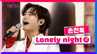 [클린버전] 토크콘서트ㅣ손진욱 - Lonly night #국민가수토크콘서트 2화 TV CHOSUN 220113 방송