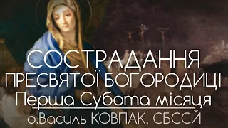 СОСТРАДАННЯ ПРЕСВЯТОЇ БОГОРОДИЦІ • ПЕРША СУБОТА МІСЯЦЯ // 129 ДЕНЬ ВІЙНИ • о.Василь КОВПАК, СБССЙ