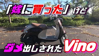 【続】ボロいビーノを綺麗にする！原付スクーターYAMAHAのVinoメンテナンスまとめです。中古スクーターの修理を少しずつやっています。中古車を購入検討の方是非どうぞ。