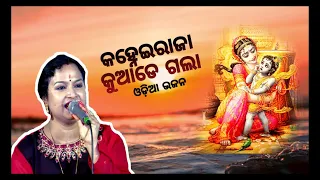 Mo Kanhei Raja Kuade Gala | Shree Anjali | Odia fast track song | ShreeTV